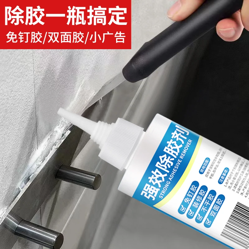 免钉胶解胶剂强力清除家用溶胶剂玻璃胶清除剂去胶神器防水粘胶