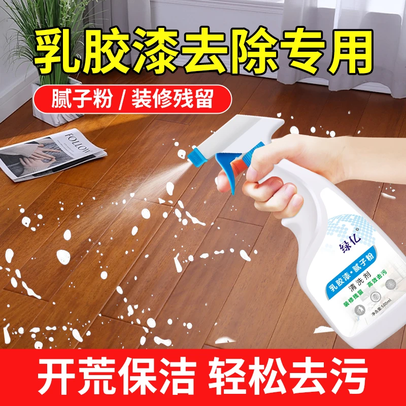 乳胶漆清洁剂新房装修残留去除瓷砖腻子粉清洗剂