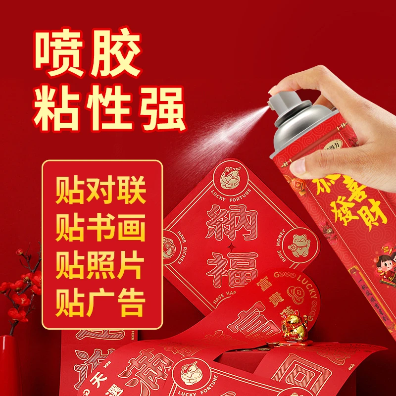 春联专用喷胶喷雾春节贴对联神器结婚贴花剪纸福字贴胶水网红