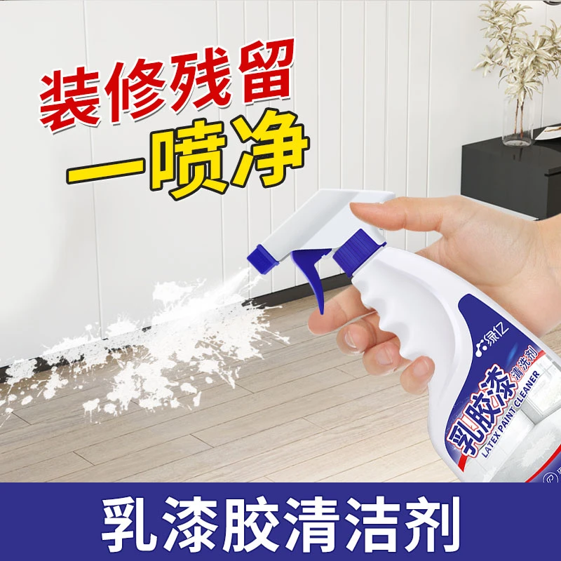 乳胶漆清洁剂去除新房装修残留开荒保洁清洗瓷砖蜡墙面腻子粉专用