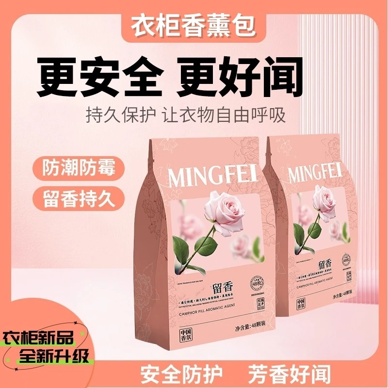 【升级款】家庭品质衣柜香包取代樟脑丸防霉防潮防虫去异味留花香