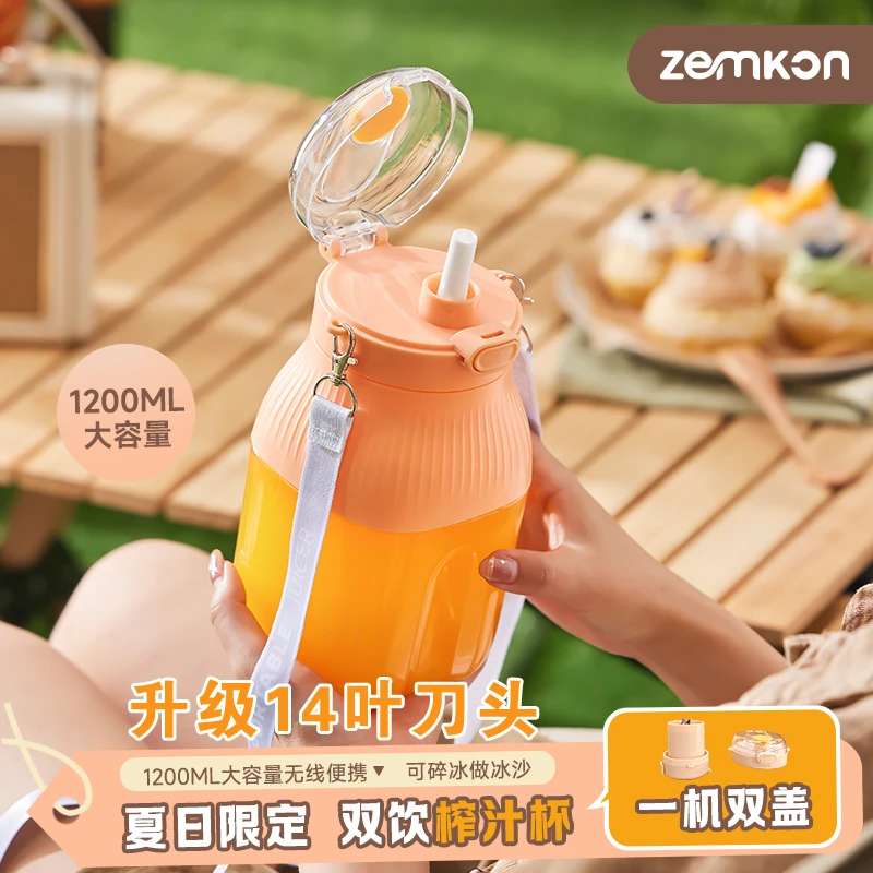 德国ZEMKON榨汁机14叶刀新款便携式榨水果果汁机多功能榨汁桶1.2L