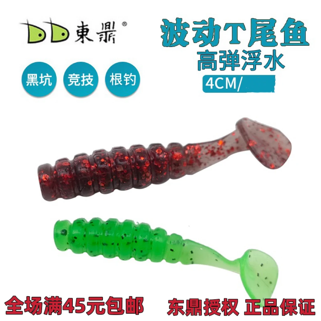 （满45包邮）波动T尾鱼搭配铅头钩德州钓组软饵黑坑翘嘴鲈鱼鳜鱼