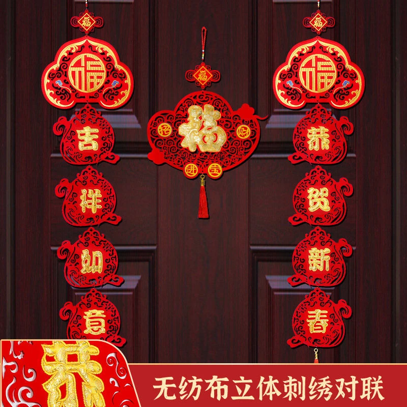 佰惠2024春节新款中式植绒对联福字中国结挂件客厅入户门高档过年