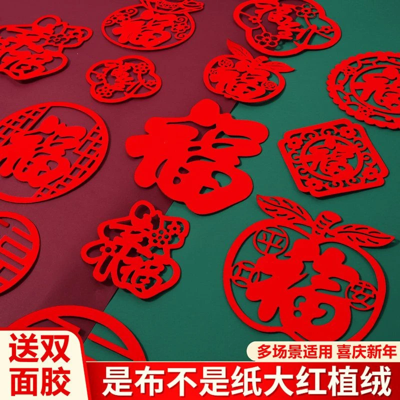 佰惠乔迁之喜装饰小福字贴纸搬家入宅福字新年装饰布置用品窗花贴