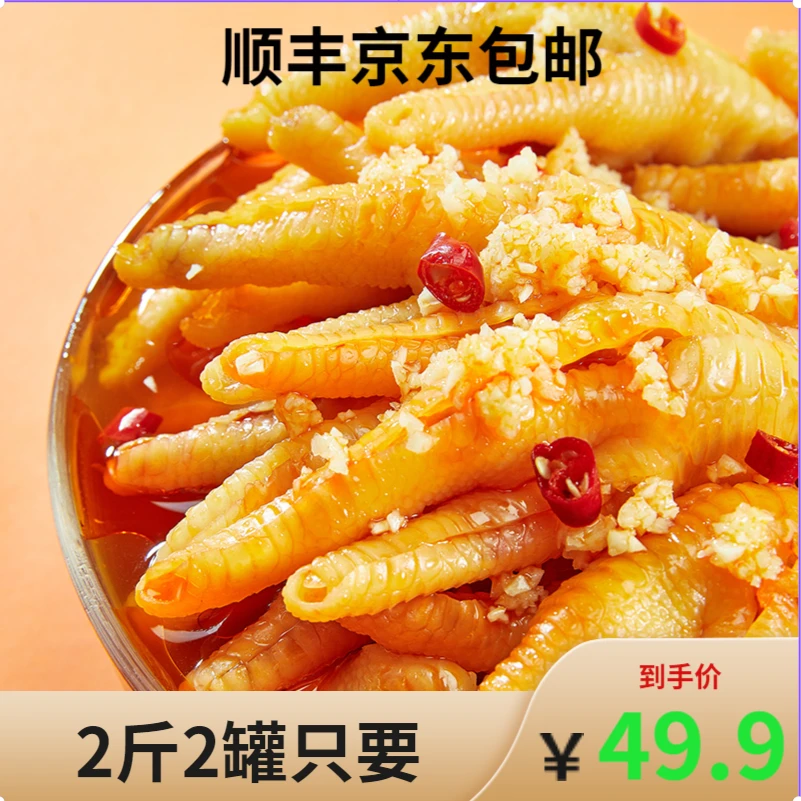 双十一优之福酸辣无骨鸡爪手工鲜嫩拆包即食休闲零食传统冷冻好美