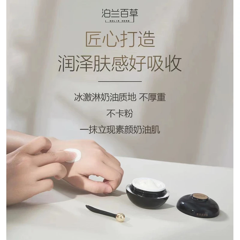 泊兰百草草本焕颜膏 5-30g