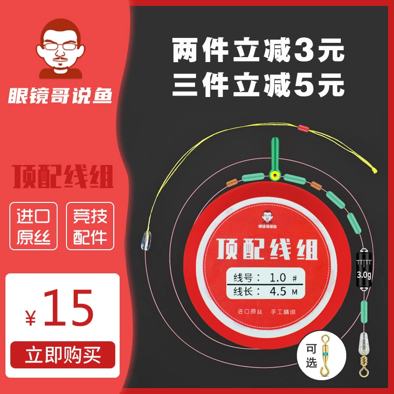 顶配线组 竞技线组 成品主线