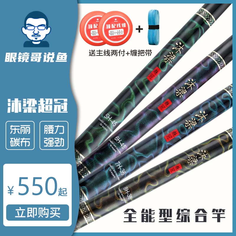 沐梁超冠系列全能型综合竿