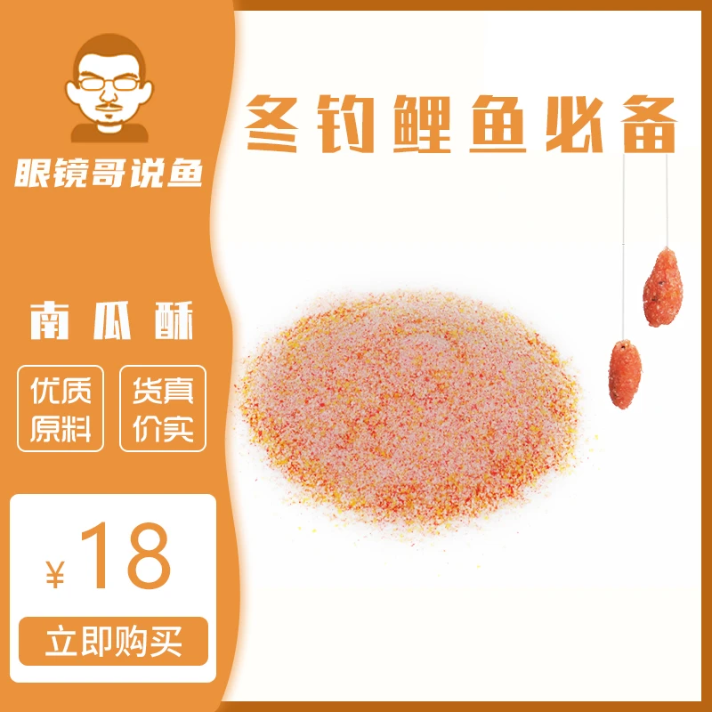 眼镜哥说鱼南瓜酥 生口滑口鲤鱼饵