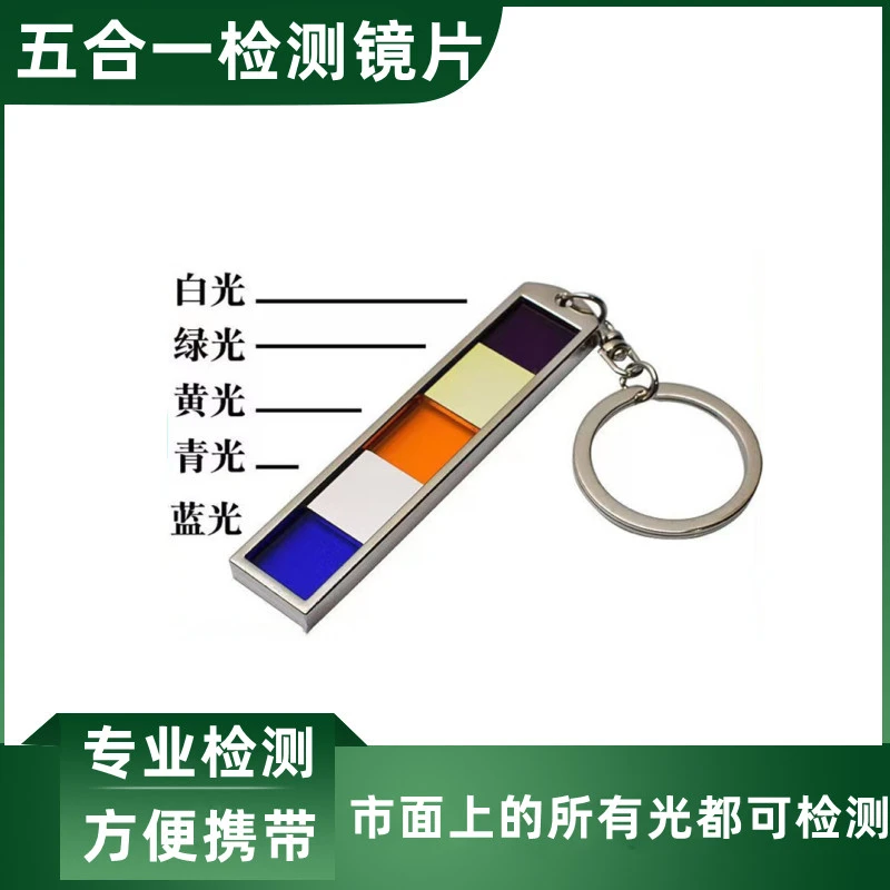 五合一镜片全新升级检测防老千防作弊仪灯机麻将免充电便携检测片