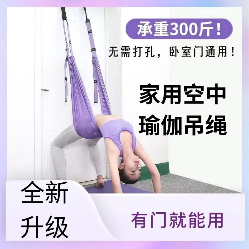 空中瑜伽绳家用下腰吊绳挂门悬挂式拉伸调节带初学者吊床紫色通用