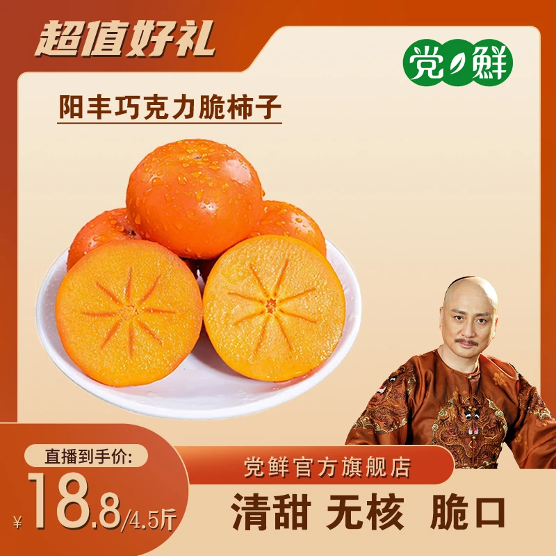 山西巧克力甜脆柿子4.5斤新鲜采摘甜柿子硬柿子
