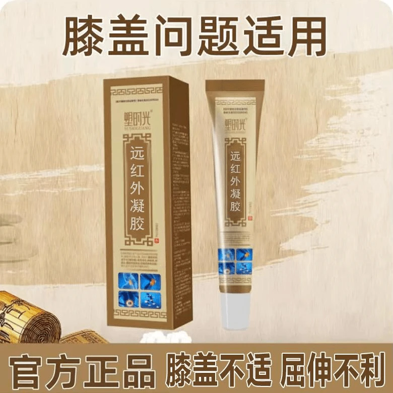 正品塑时光槊时光远红外凝胶膝关节积水酸麻肿屈伸不利中老年人