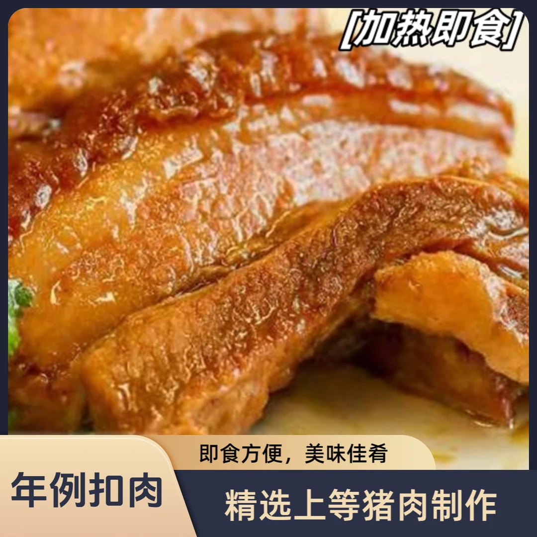 五香五花肉扣肉卤肉营养常温咸香味道即食品牌加热食用保存产品