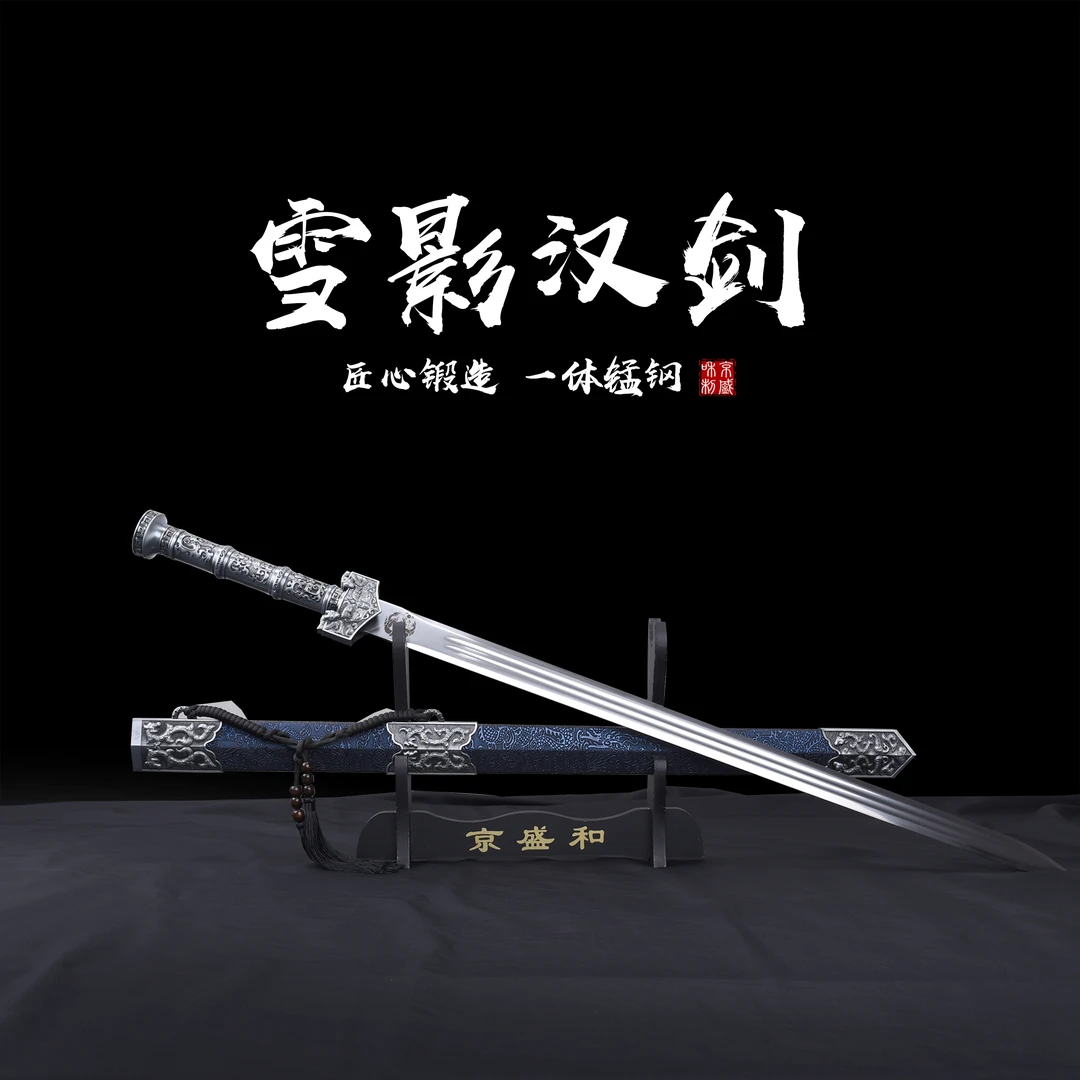雪影汉剑 蓝色款 高锰钢剑身 实木剑鞘传统宝剑工艺品【未开刃】