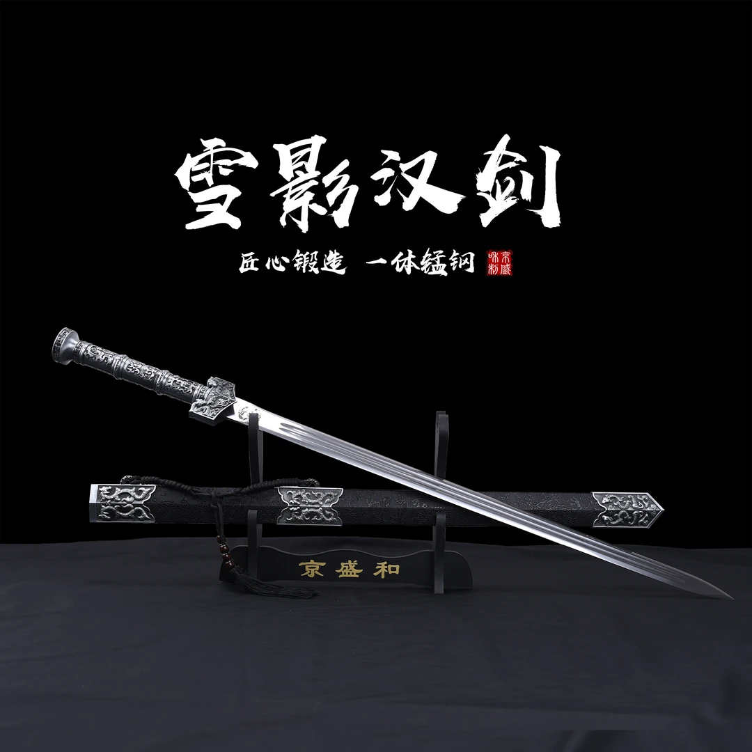 雪影汉剑 黑色款 高锰钢剑身 实木剑鞘传统宝剑工艺品【未开刃】