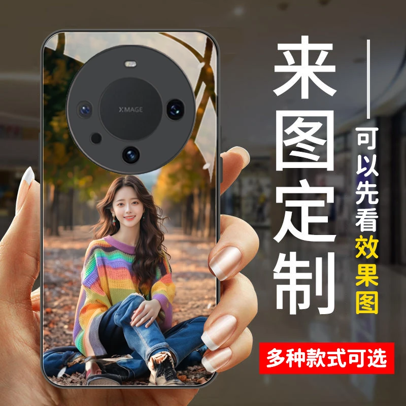 华为mate60Pro手机壳照片定制玻璃保护套专属私人订制DIY男女软壳