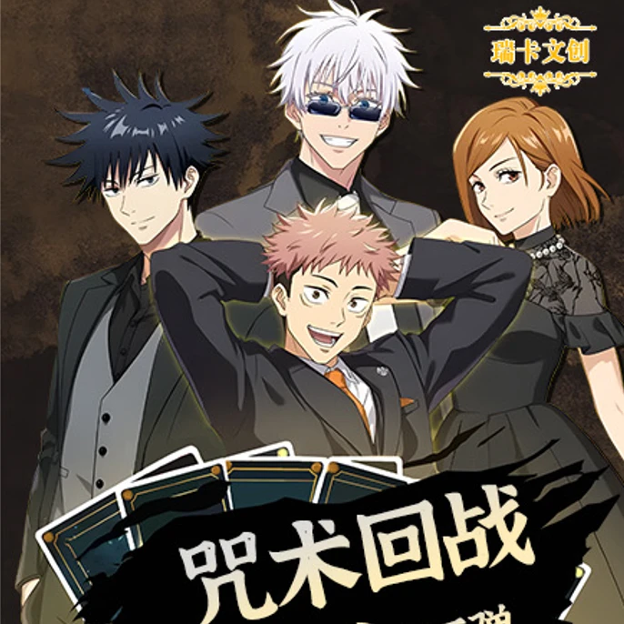 【咒术回战】瑞卡文创 亚克力 烫金 浮雕 夜光 200款 卡册 色纸