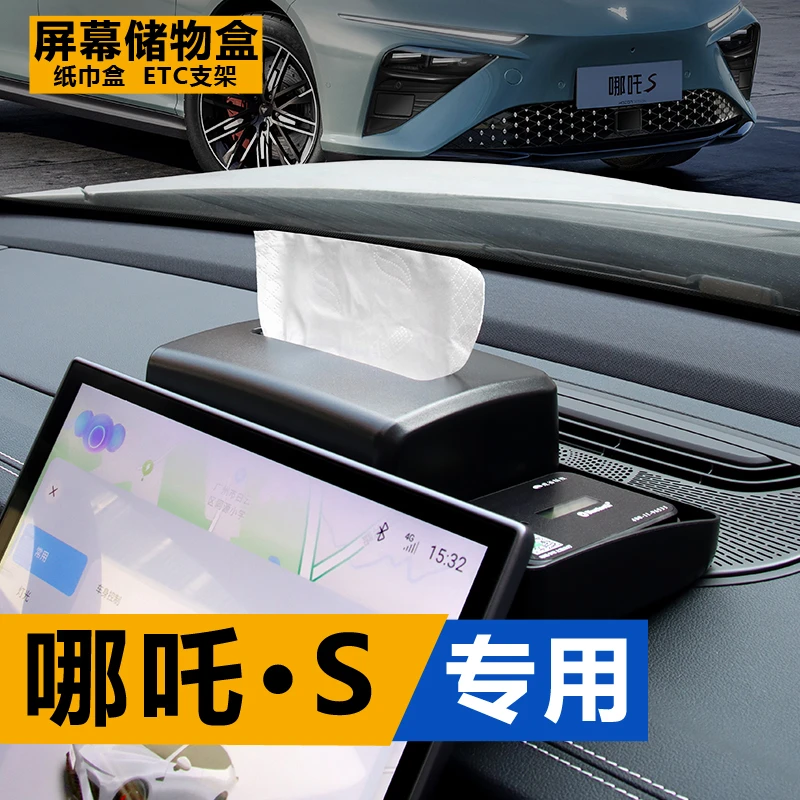 哪吒S专用屏幕后纸巾储物盒中控收纳置物ETC支架内饰改装汽车用品