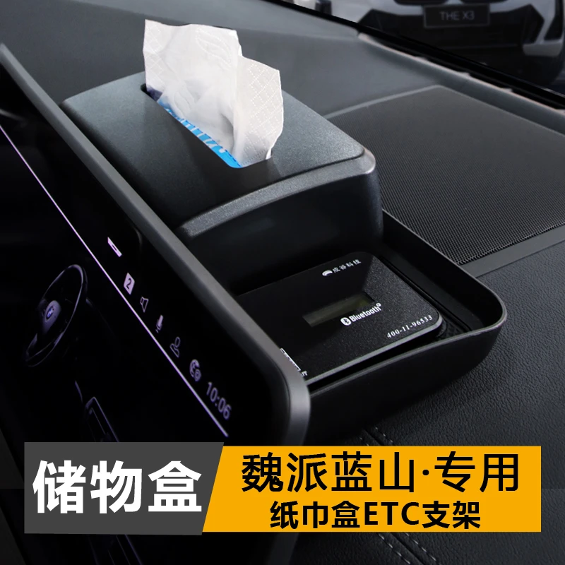 适用魏牌魏派蓝山改装屏幕后储物盒纸巾盒ETC配件翻毛皮汽车用品