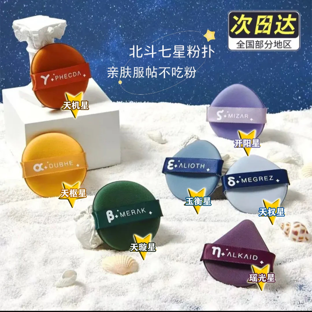 【七片装】气垫粉扑干湿两用散粉饼扑化妆工具平价学生党推荐盒装