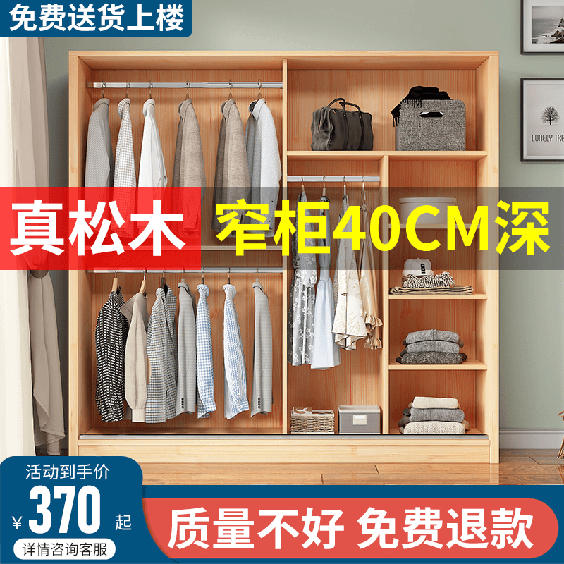 全实木衣柜卧室家用儿童松木小户型推拉门出租房用40cm深超薄衣橱