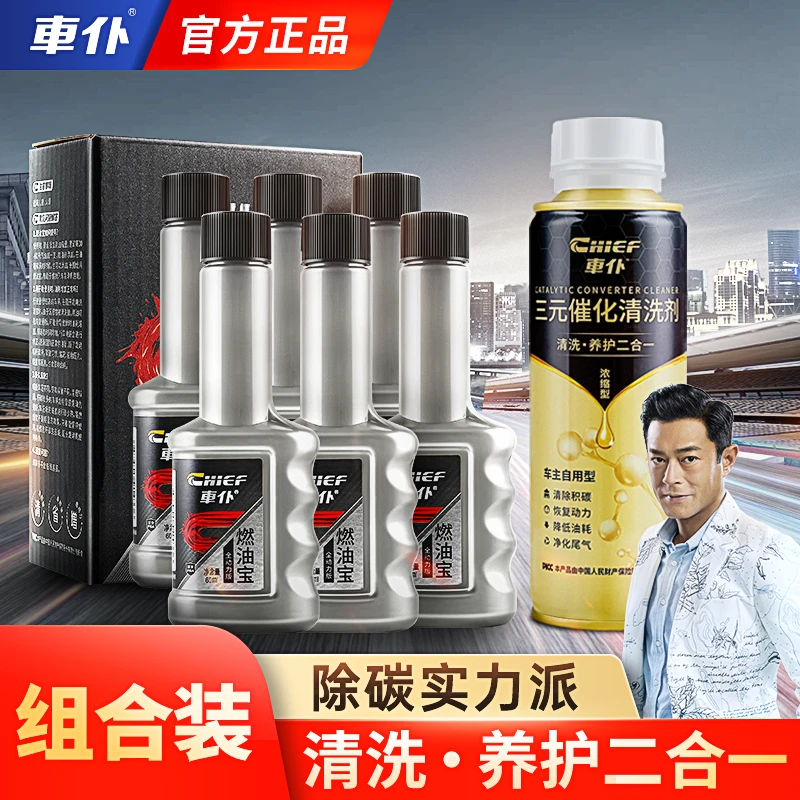 【车仆】燃油宝除积碳汽车养护油路清洗节油燃油宝三元催化清洗剂