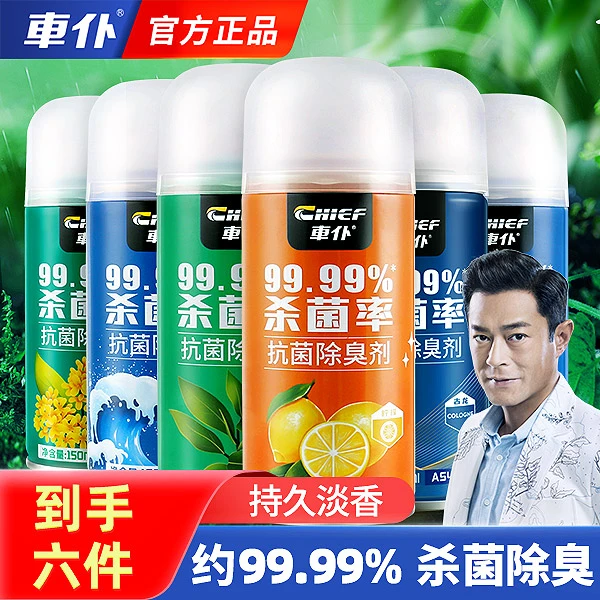 CHIEF/车仆抗菌除臭剂150ml*6瓶  空气净化除味除醛抑菌神器