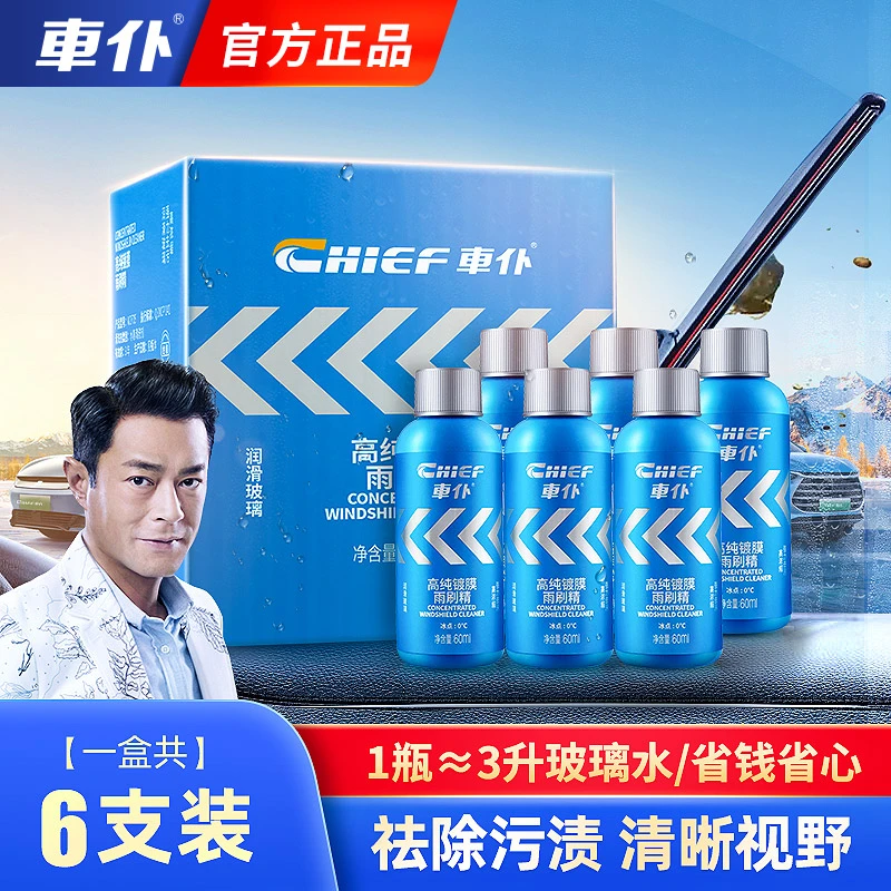 【车仆】高纯镀膜雨刷精 浓缩款 去前挡风玻璃油膜污垢 虫胶树粘