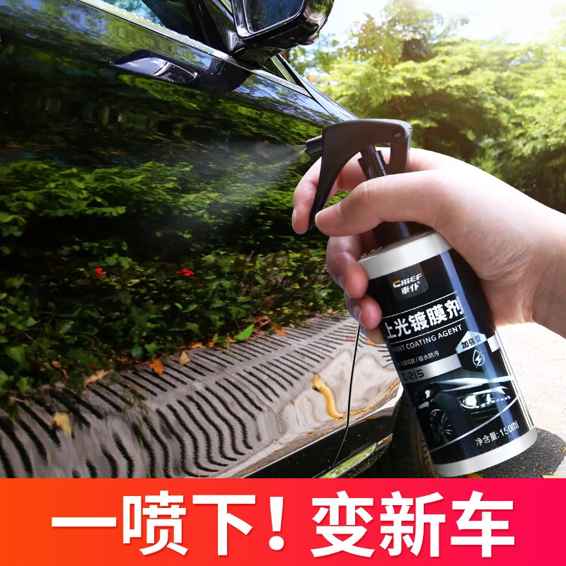 【车仆】汽车镀膜剂 单瓶款车漆上光喷雾液体带喷头蜡新车焕新