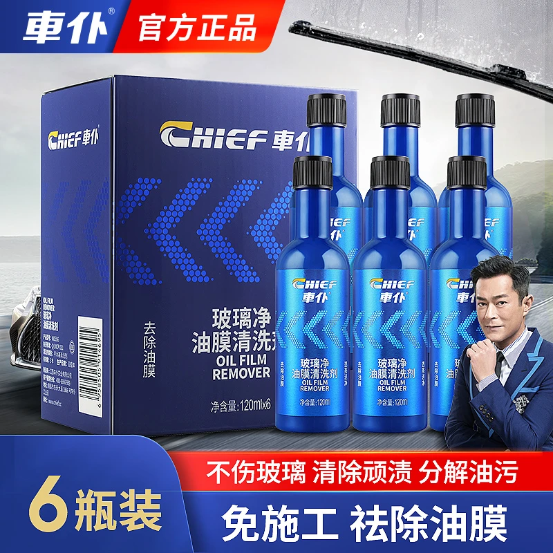 【车仆】玻璃油膜去除剂玻璃净清洁剂汽车用前挡风玻璃用去污洁净