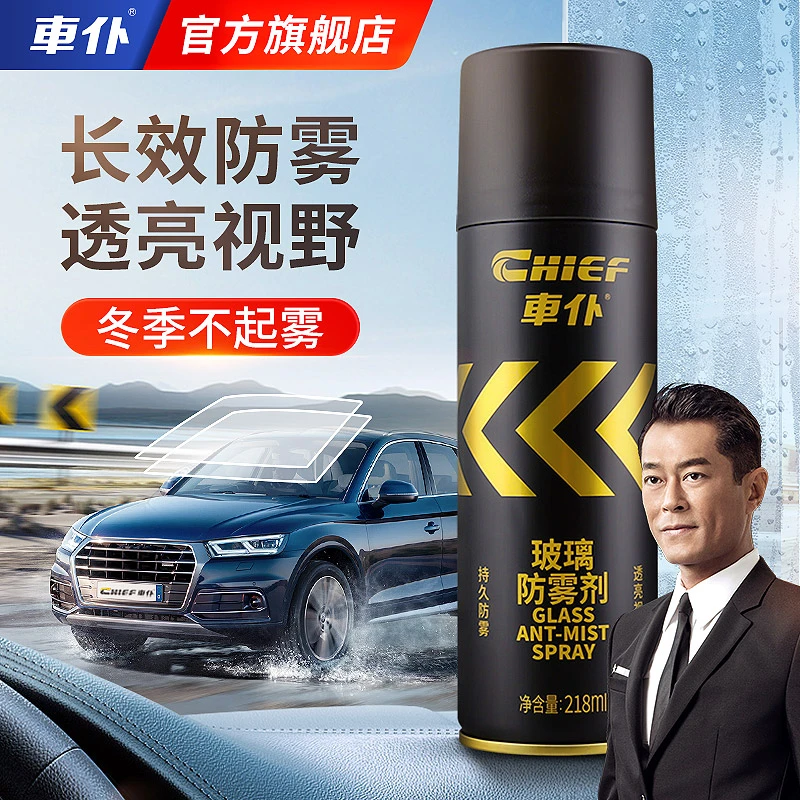 汽车玻璃防雾剂车内除雾剂冬季长效后视镜防雾剂