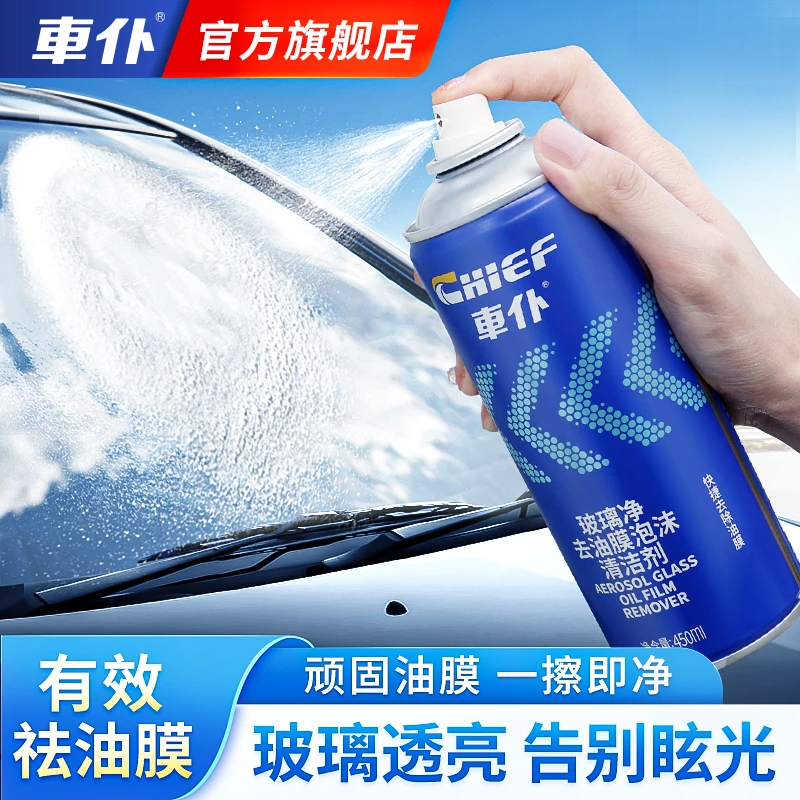 CHIEF/车仆达人 去除油膜泡沫清洁剂 大容量油膜清洁车居两用升级