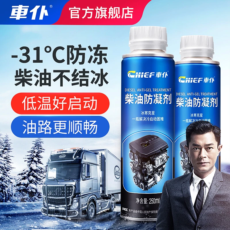 CHIEF/车仆达人防止凝结抗凝抗低温 250ml  皮卡/货车专用防凝剂