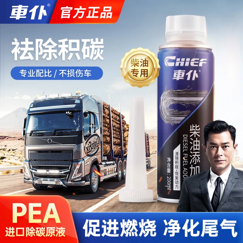 CHIEF/车仆柴燃油添加剂 除积碳货车专用