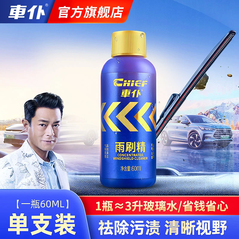 【车仆】芳香型雨刷精高浓缩清晰汽车玻璃雨刮a
