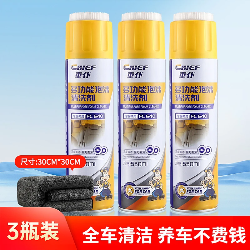 【车仆】超值3瓶装！泡沫清洗剂清洗全车内饰车居两用配赠软毛刷