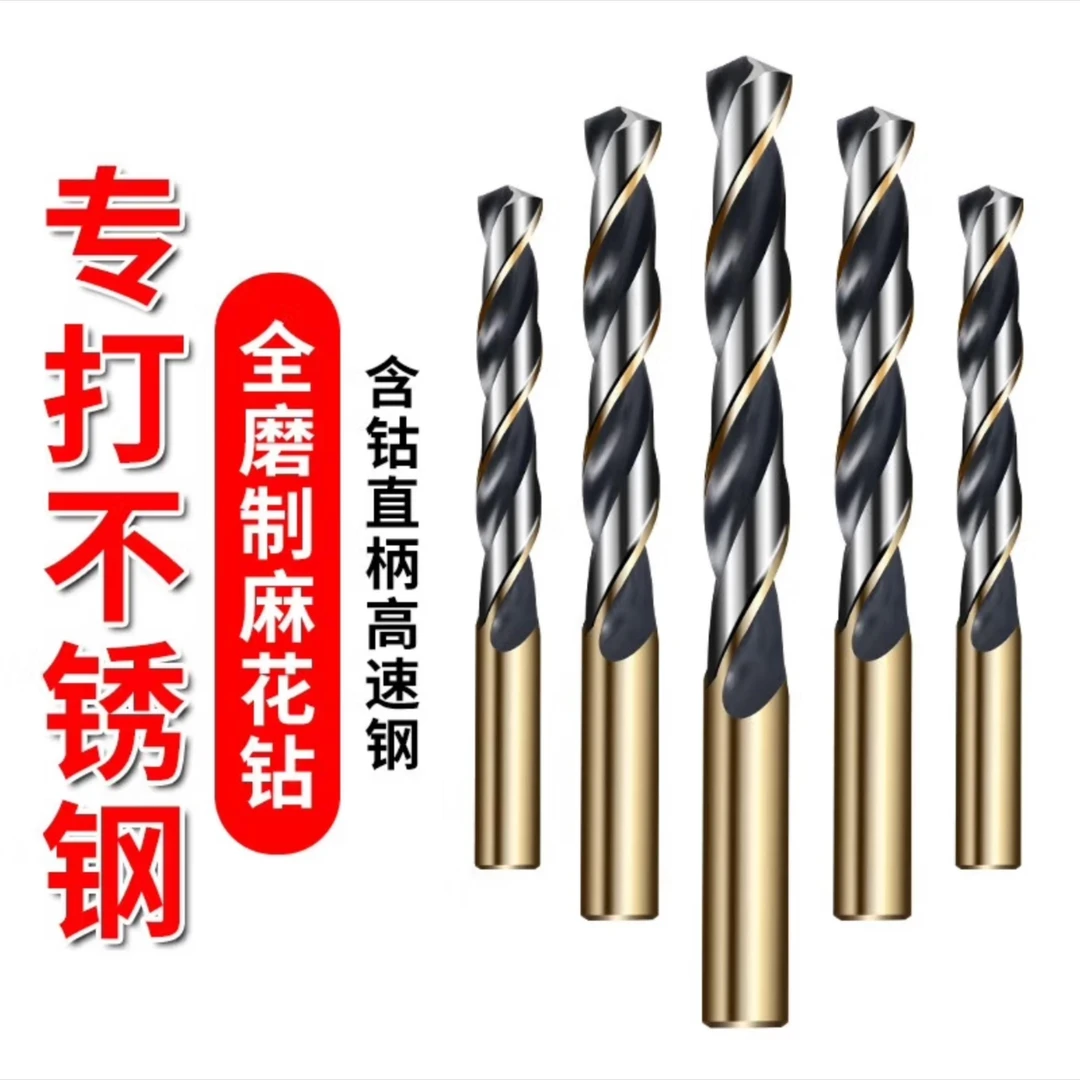 不锈钢含钴专用麻花钻头打孔镀钛高硬度高速钢耐磨合金手霸王钻头