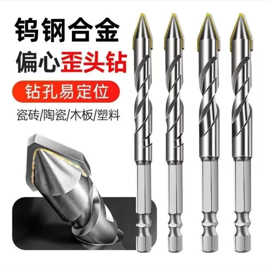 干打歪头偏心钻头超硬钨钢合金混凝土陶瓷石材岩板打孔瓷砖六角柄