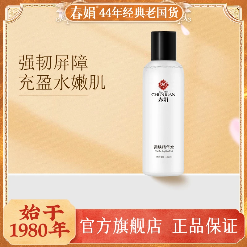 春娟调肤精华水180ml安抚敏感补水保湿收毛孔修湿敷嫩肌油皮