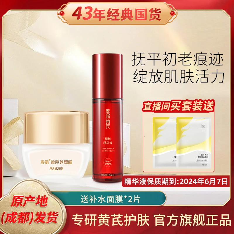 【ZB】春娟精粹精华液+养颜霜套装保湿补水抗初紧致无痕年轻提亮