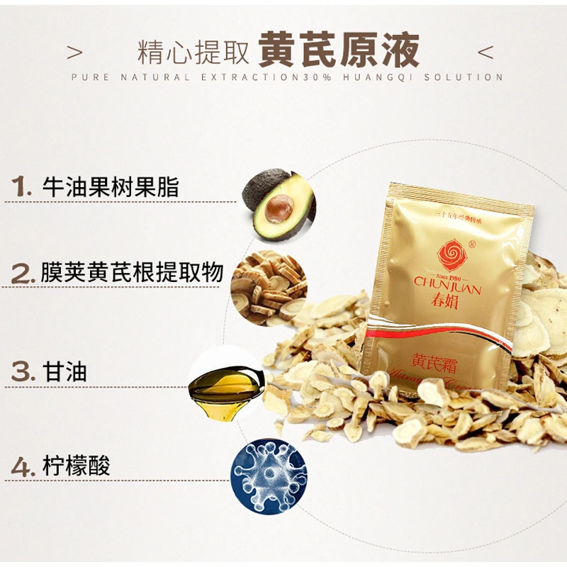 春娟黄芪霜袋装30g