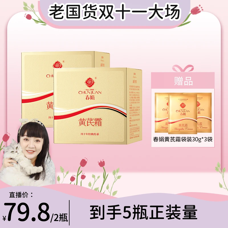 【黄皮入C】春娟黄芪霜30g补水保湿清爽滋润面霜老牌国货护肤控油黄