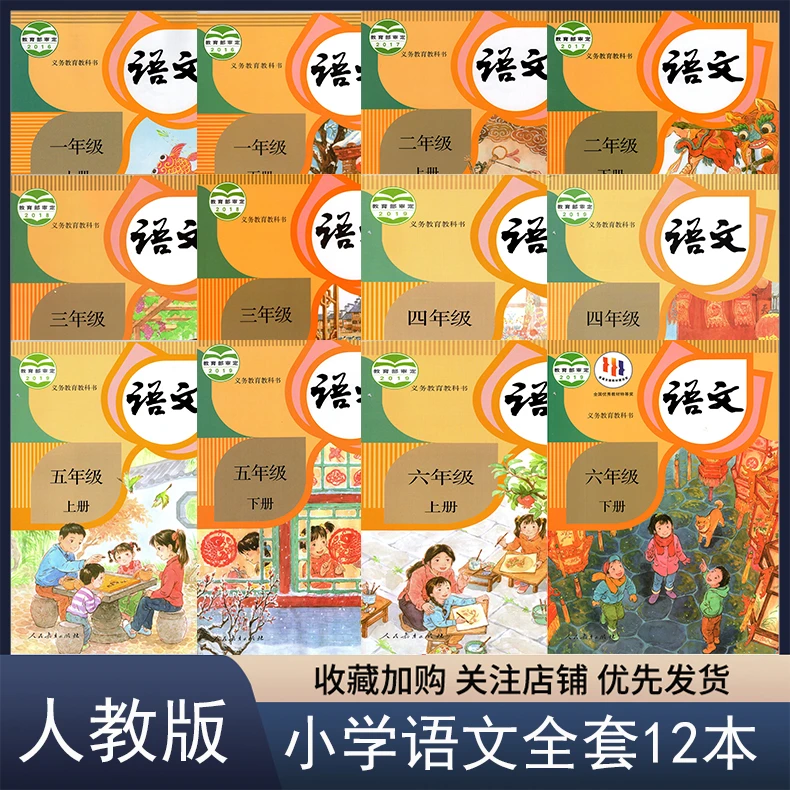 人教部编版小学语文123456年级上下册全套12本课本教材教科书