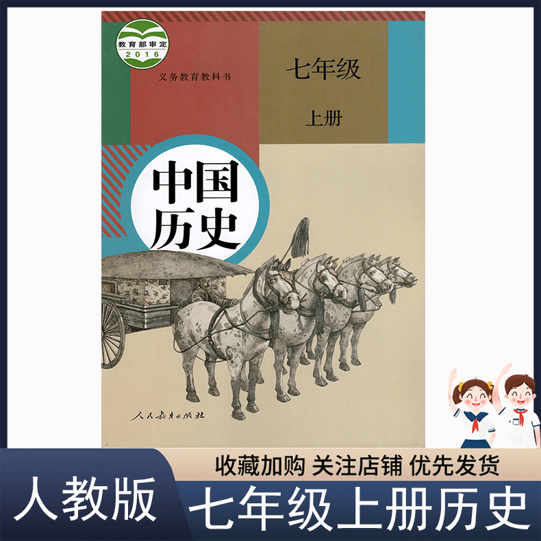 正版人教部编版初一7七年级上册中国历史课本7年级上册历史书教材