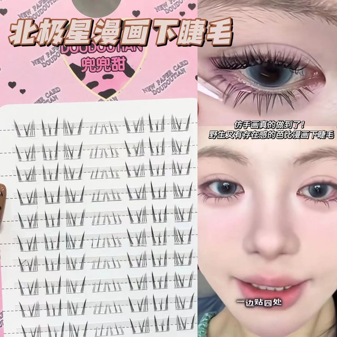 【2盒专属】北极星下睫毛女单簇柔软卷翘透明梗仿嫁接高品质假睫毛