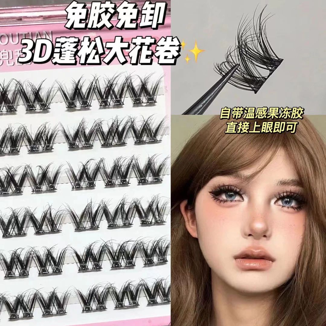 免胶自粘大花卷假睫毛浓密W型大密卷自然仿真分段式免卸自带胶条