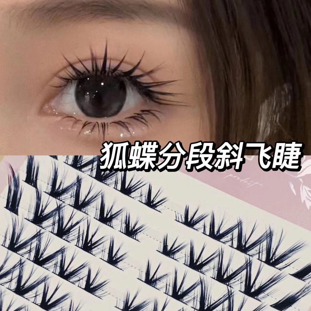 飞扬款狐系假睫毛浓密分段式眼尾拉长款斜飞狐狸仙子眼睫毛大容量