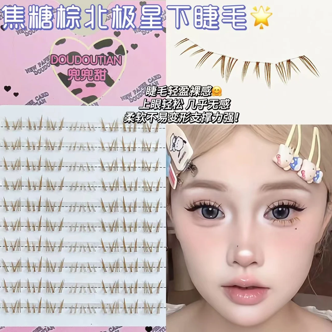 温柔焦糖棕北极星下睫毛网红爆款高品质自然款假睫毛轻盈柔软单簇